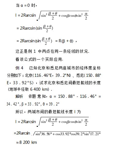 根据经纬度确定地球上两点之间的最短路程论文