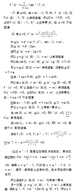 探究一题多解发展核心素养论文