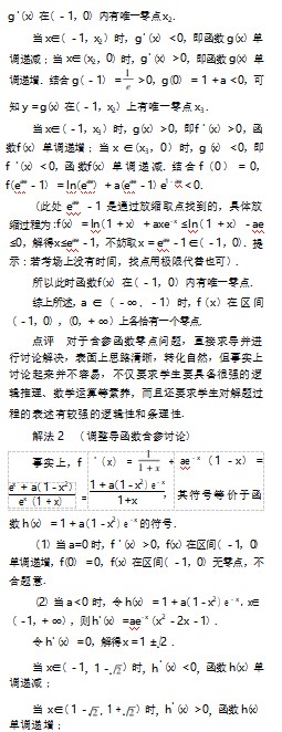 探究一题多解发展核心素养论文