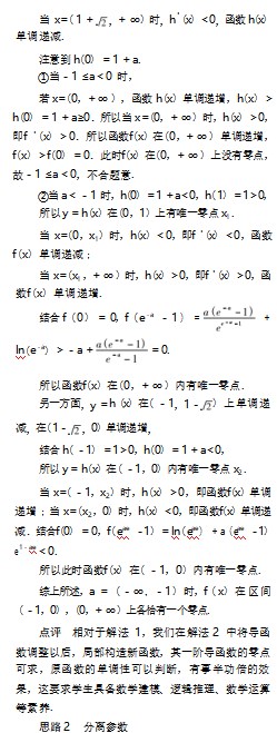 探究一题多解发展核心素养论文