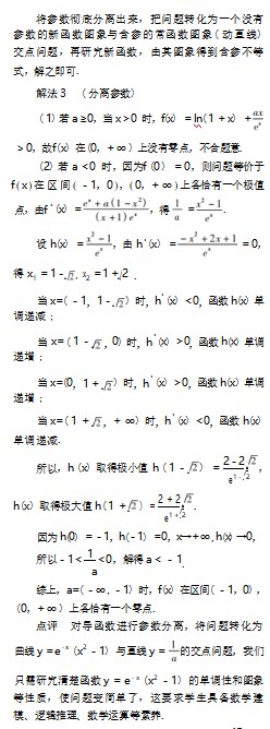 探究一题多解发展核心素养论文