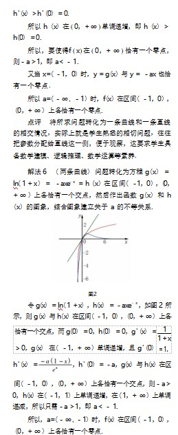 探究一题多解发展核心素养论文