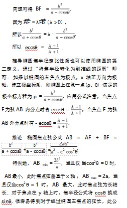 椭圆焦半径定比的一个性质及应用论文