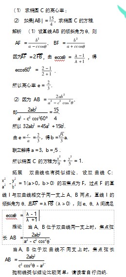 椭圆焦半径定比的一个性质及应用论文
