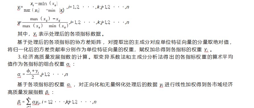 我国市域经济高质量发展失衡探究论文