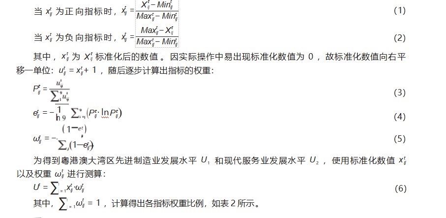 先进制造业与现代服务业耦合协调发展研究——以珠三角地区为例论文