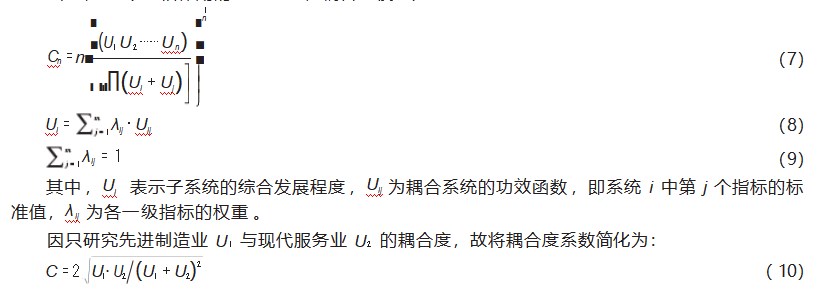 先进制造业与现代服务业耦合协调发展研究——以珠三角地区为例论文