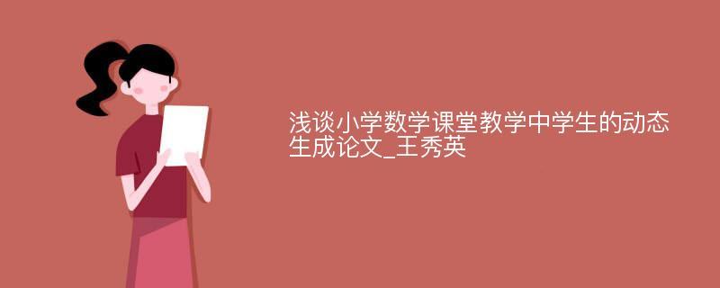 初中生数学阅读理解能力培养策略探究论文