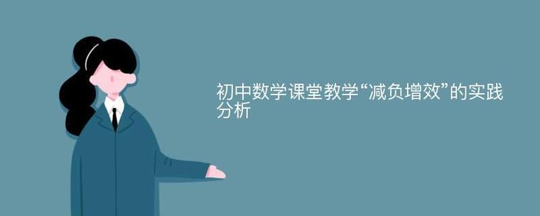 初中生数学阅读理解能力培养策略探究论文