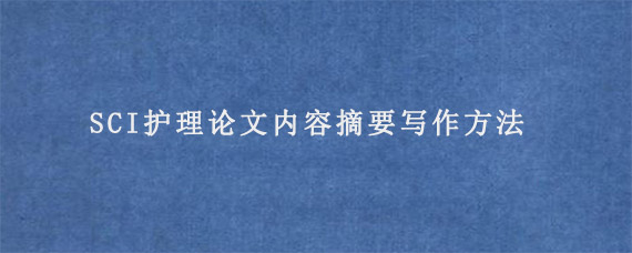 指导论文写作技巧