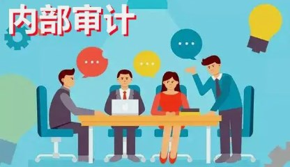 新时代下内部审计在企业降本增效中的作用分析论文