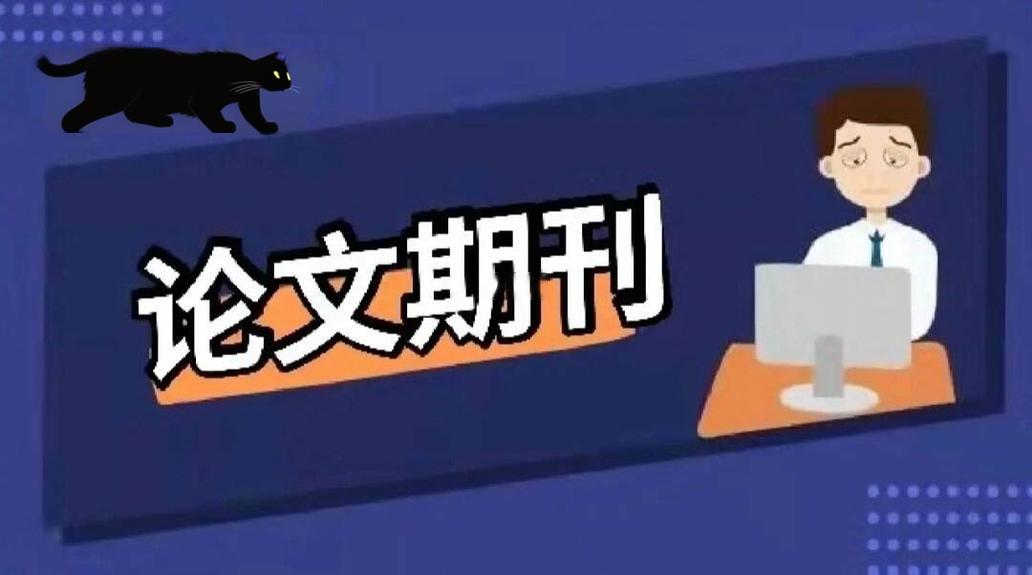 期刊发表,发表论文,查重率