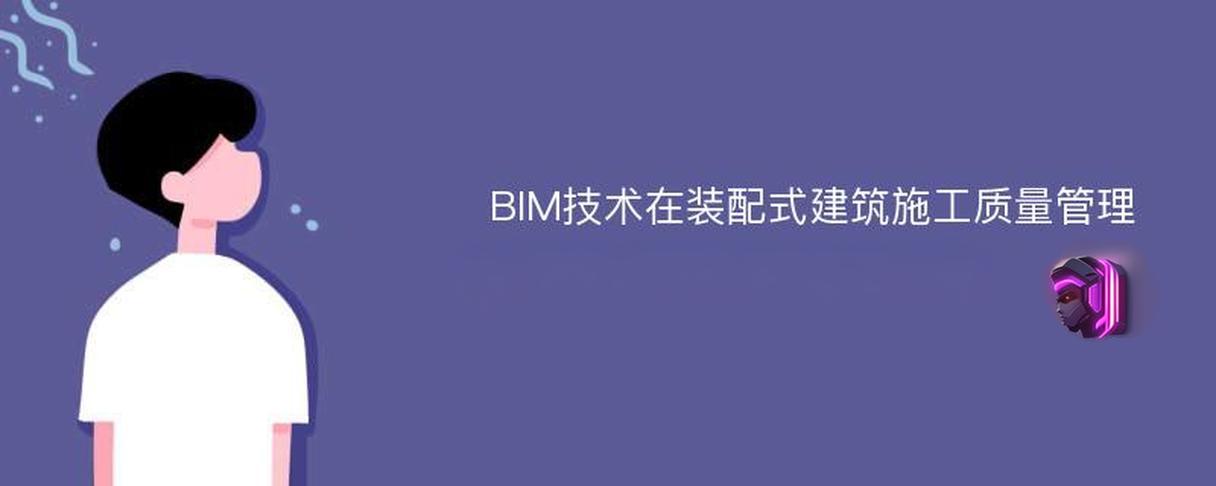 BIM论文发表在什么地方?