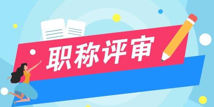 优先发表的期刊论文可以评职称吗？