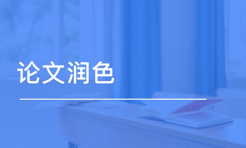 投论文需要加润色证明吗?