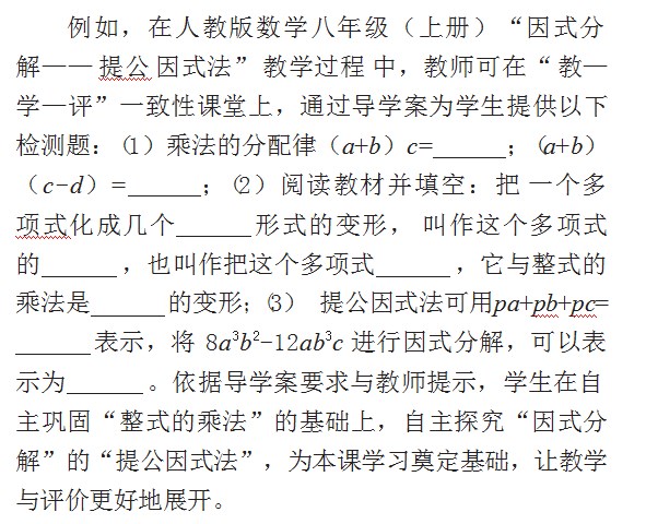 初中数学“教—学—评”一致性策略与方法探讨论文