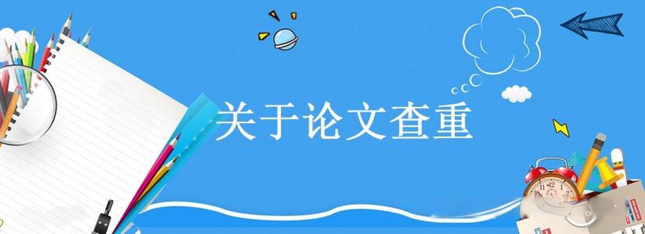 淘宝论文查重被怀疑泄露怎么办？