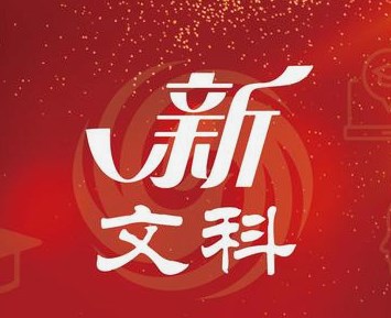 新文科背景下知识产权实务课程教学改革路径论文