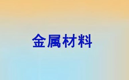 关于金属材料热处理过程及工艺的分析论文