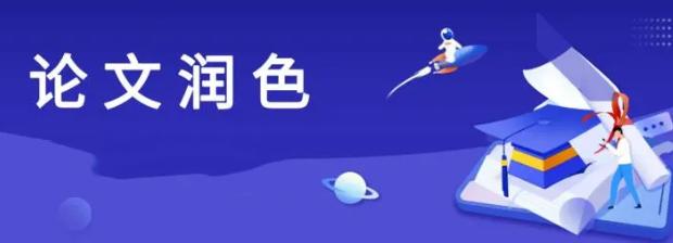 论文润色原始数据怎么看?