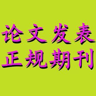 教育类论文发表有哪些期?