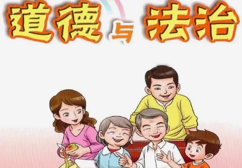 依托绘本推进小学道德与法治生活化教学的策略论文