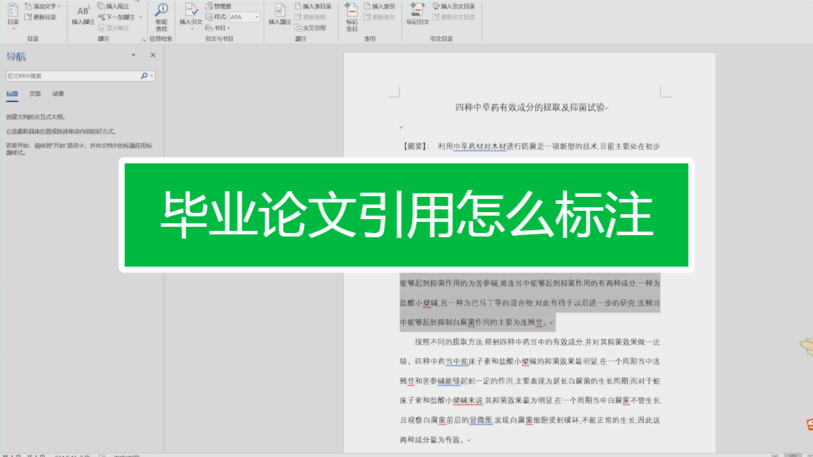如何修改论文中的上标引用?