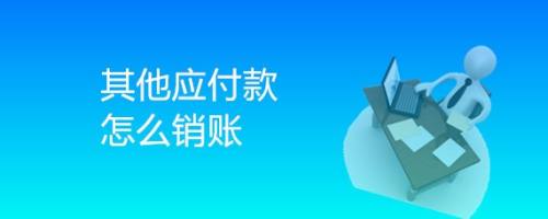 企业往来余额形成差异的原因及处理论文