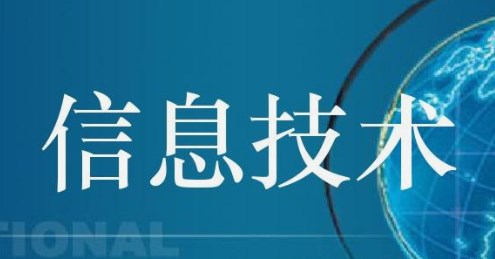 浅谈信息技术对事业单位人力资源管理的影响论文
