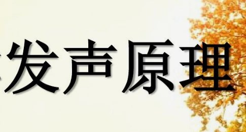 浅析美声唱法的发声原理及训练方法论文