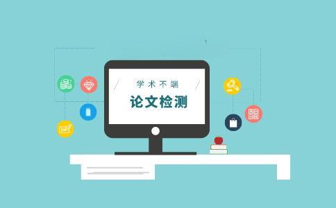 论文查重免费的哪个准确
