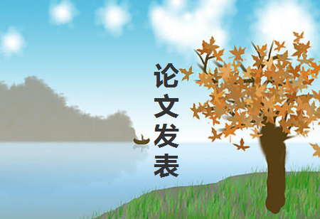 发表论文如何确定图宽