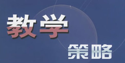 “互联网 + ”教育背景下的初中化学教学研究论文