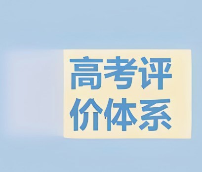 基于高考评价体系“四翼”视角的地理大单元教学研究论文