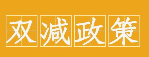 基于“双减”背景下的初中化学五项管理研究论文