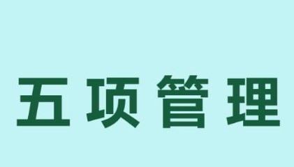 基于“双减”背景下的初中化学五项管理研究论文