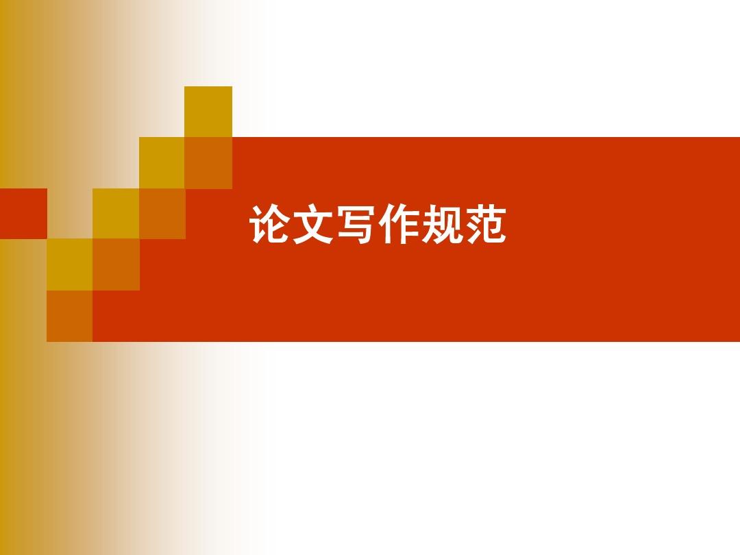 教师论文写作的理论意识