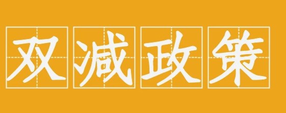 “双减”政策下小学语文德育渗透的现实路径解析论文