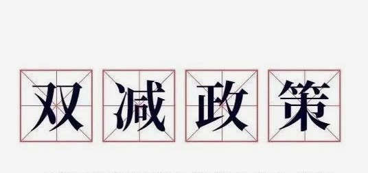 “双减”政策下小学数学提升学科育人效益的探究论文