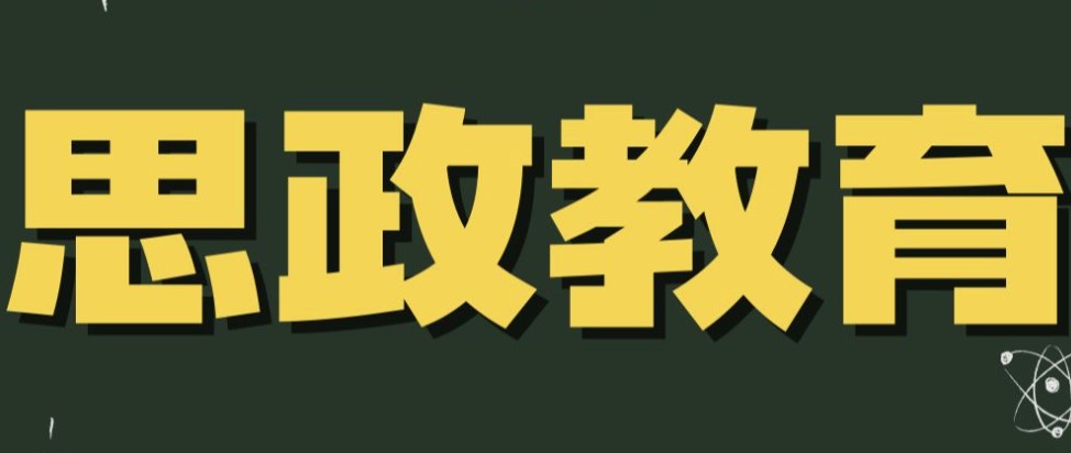 思政教育浸润心灵,为青少年成长打好人生底色论文