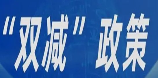 探讨“双减”政策下如何构建小学数学高效课堂论文