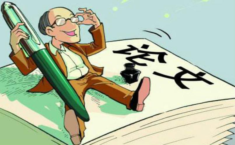 论文发表评定要求解析