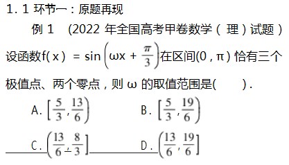 源于一道高考真题的高三复习课论文