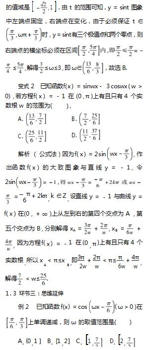 源于一道高考真题的高三复习课论文