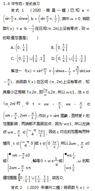 源于一道高考真题的高三复习课论文
