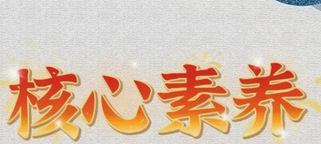 利用信息技术培养小学数学核心素养的策略论文