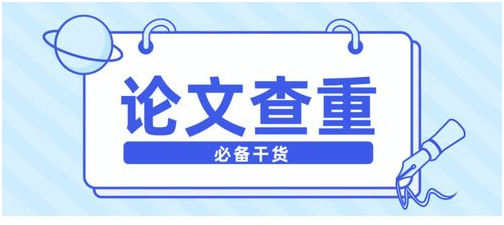 论文怎么标注查重查不到？