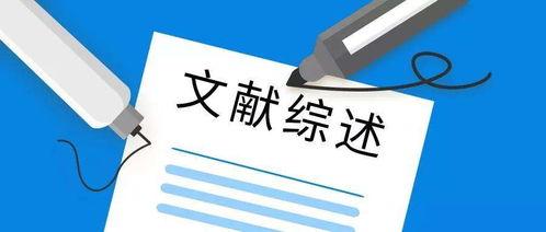 论文查重和引用文献综述