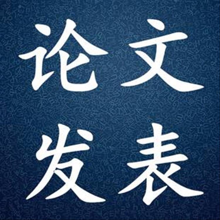 sci论文发表期刊影响因子