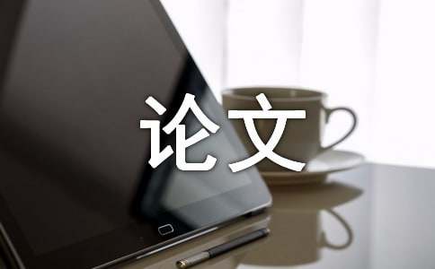 论文申请后怎么修改论文